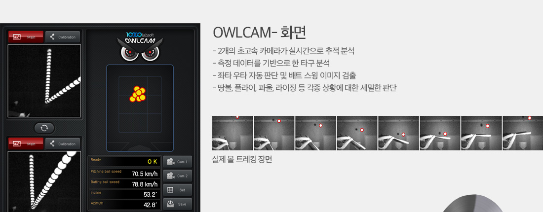 OWLCAM-화면